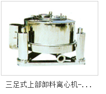 SS型三足式洁净离心机